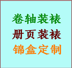 六安市书画装裱公司六安市册页装裱六安市装裱店位置六安市批量装裱公司